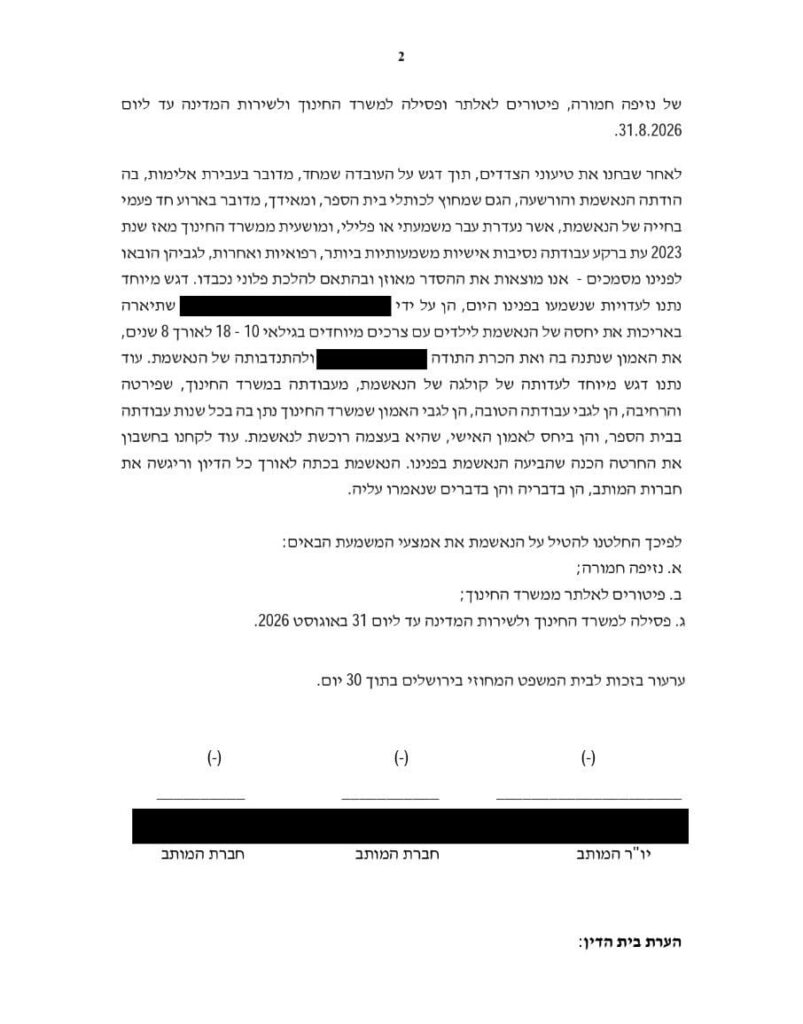 כתבת תדמית בית דין משמעתי עמוד 2 