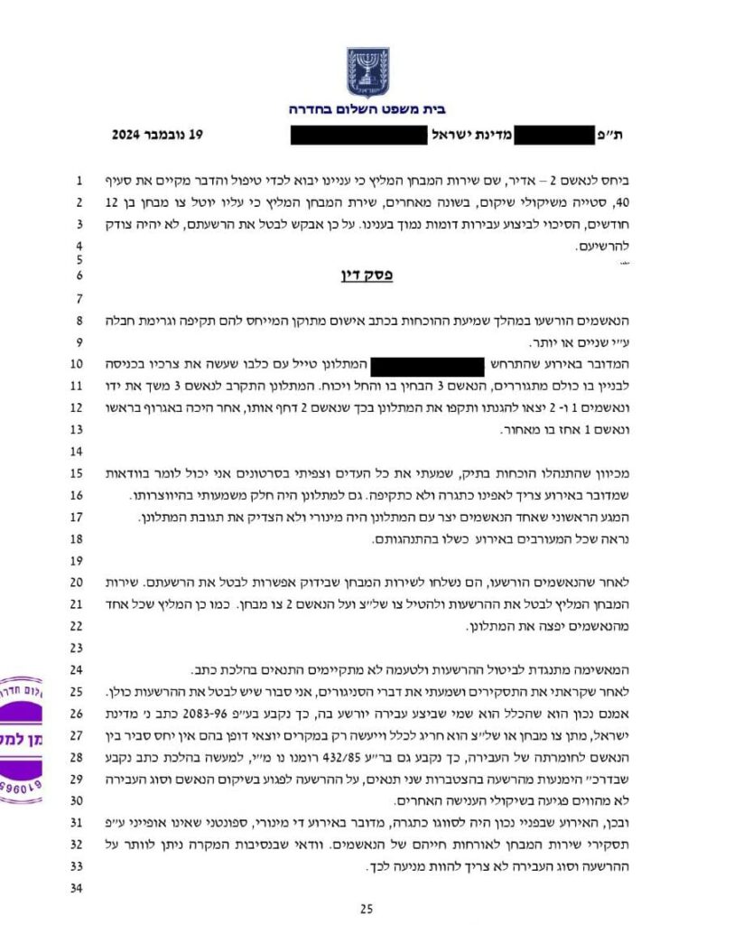 עו"ד פלילי אביב מזרחי