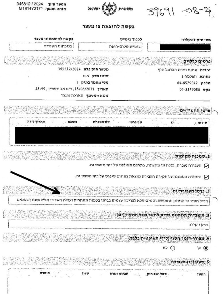 שחרור בהארכת מעצר ראשונה