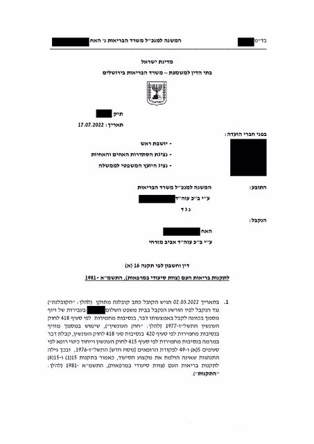 הליך משמעת