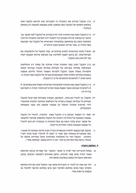 הליך משמעת