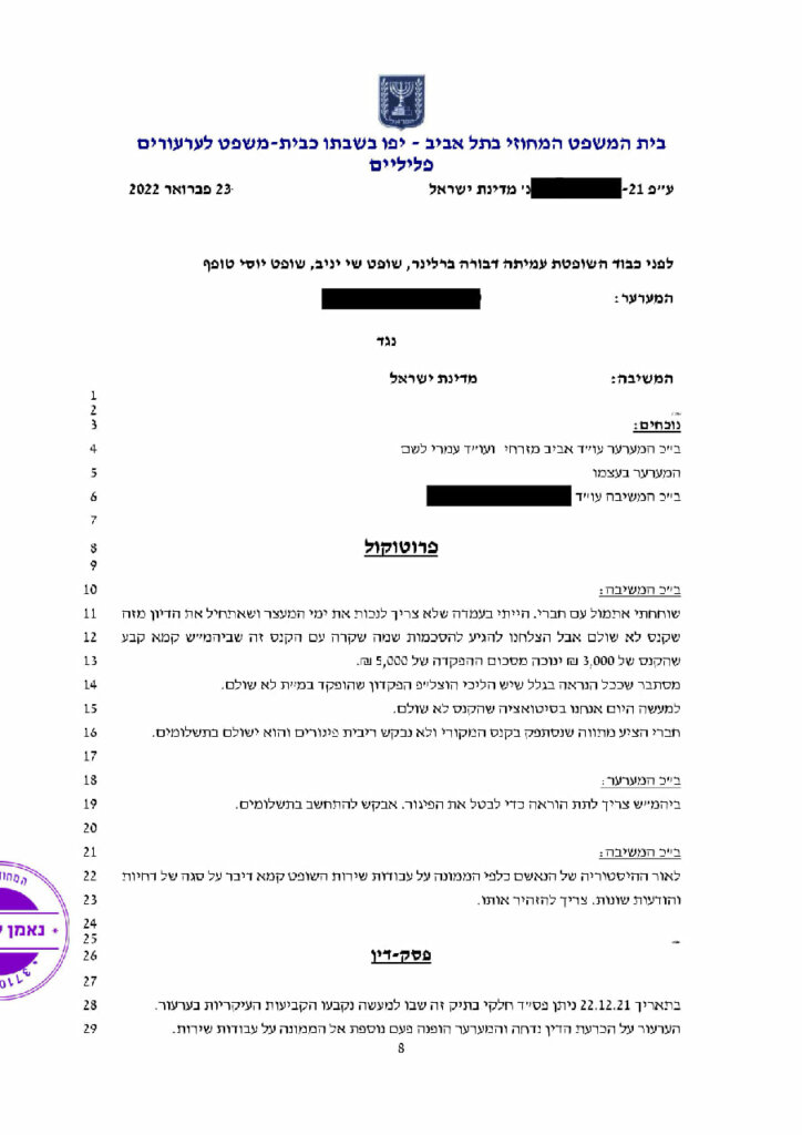 קבלת ערעור על תיק פלילי