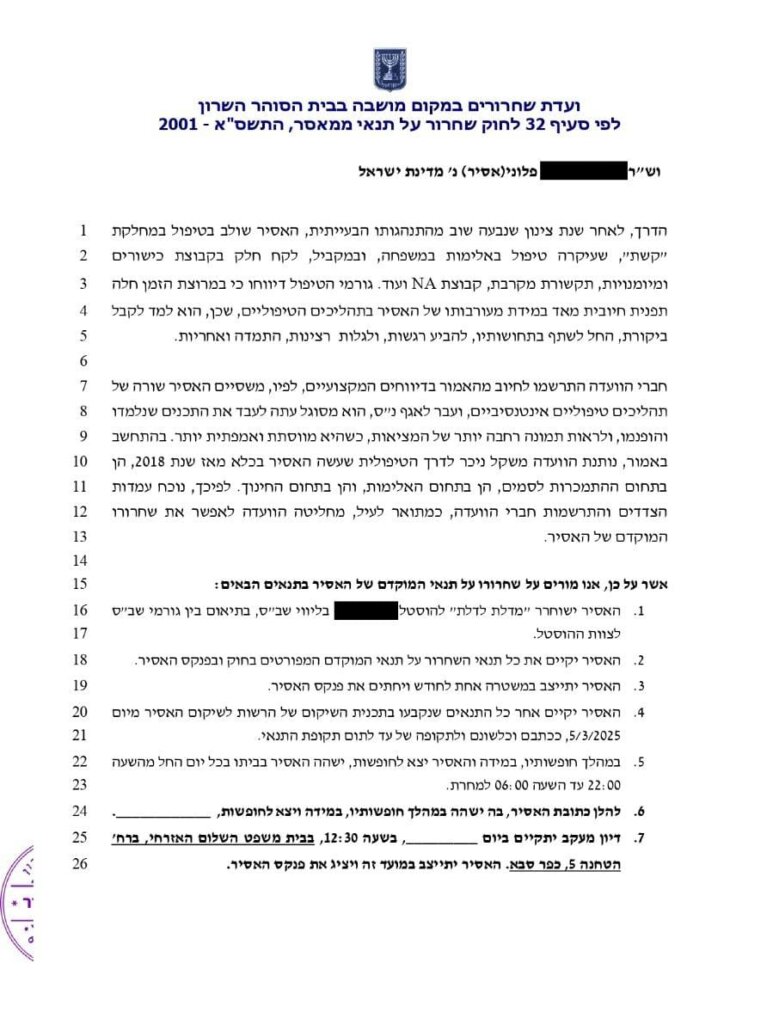 עורך דין פלילי אביב מזרחי 