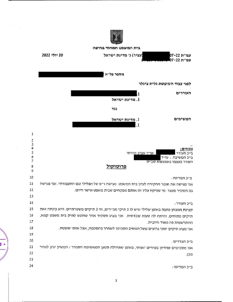 בית משפט השלום קבע כי לקוח המשרד ישוחרר למעצר בית. המדינה לא השלימה עם שחרורו והגישה ערעור לבית המשפט המחוזי שבמסגרתו דרשה להשאירו במעצר עד לתום ההליכים אולם בית המשפט המחוזי דחה את ערעור המדינה והורה על שחרורו.