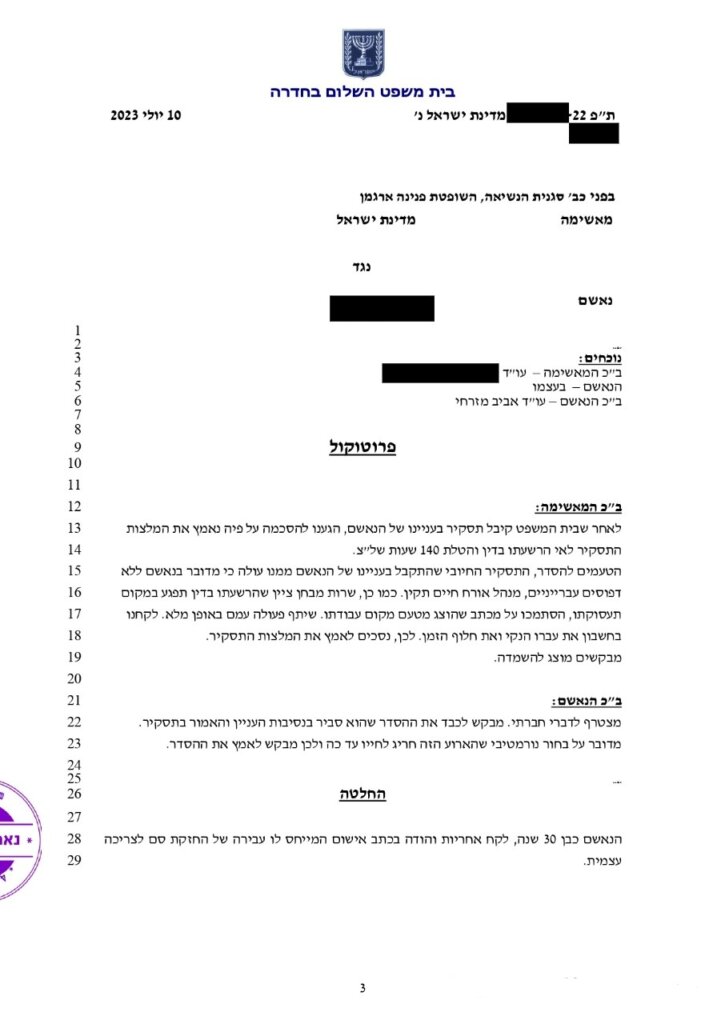 הצלחות המשרד