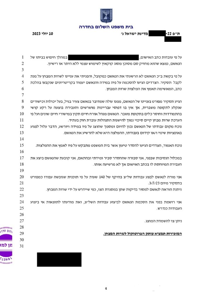 אי הרשעה בעבירה של החזקת קוקאין- לקוח המשרד נתפס כאשר הוא מחזיק בביתו מספר גרמים של סם מסוג קוקאין. התיק הסתיים ללא הרשעה פלילית.