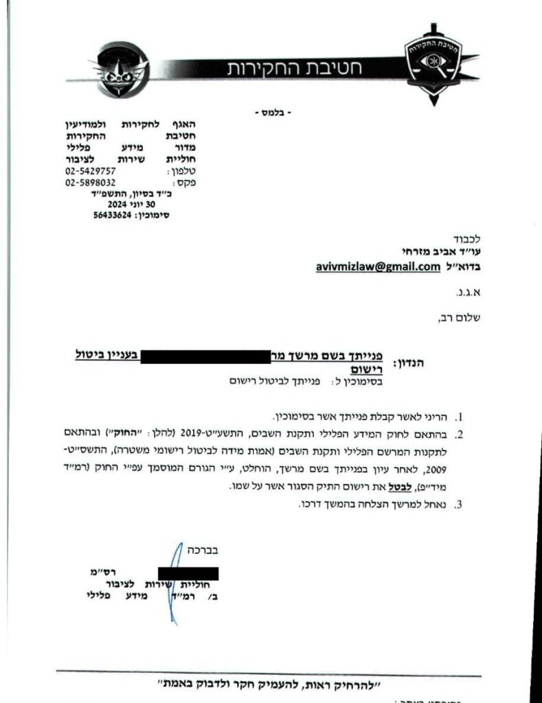 מחיקת רישום משטרתי בגין תיק פלילי של תקיפה והפרת צו הרחקה