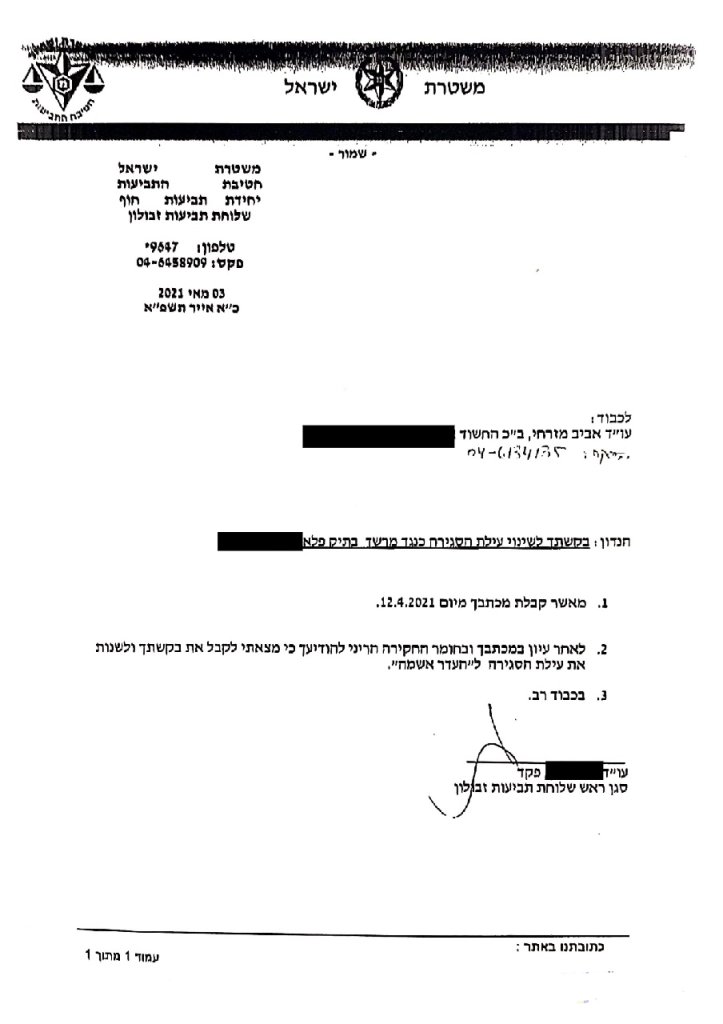 ערר שעורך דין אביב מזרחי הגיש בעניין עילת סגירה של תיק התקבל על ידי התביעה המשטרתית (שלוחת זבולון). כתוצאה מכך הרישום הפלילי של לקוח המשרד נמחק לחלוטין למרות שבתחילה הואשם בעבירה חמורה של תקיפה.