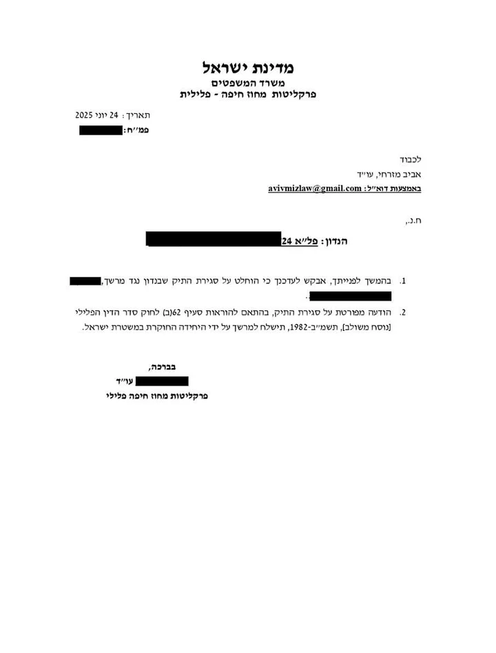 בת הזוג לשעבר הגישה תלונת שווא בגין מעשה מגונה ותקיפה אך עורך דין אביב מזרחי הצליח לשכנע את הפרקליטות הפלילית לסגור את התיק