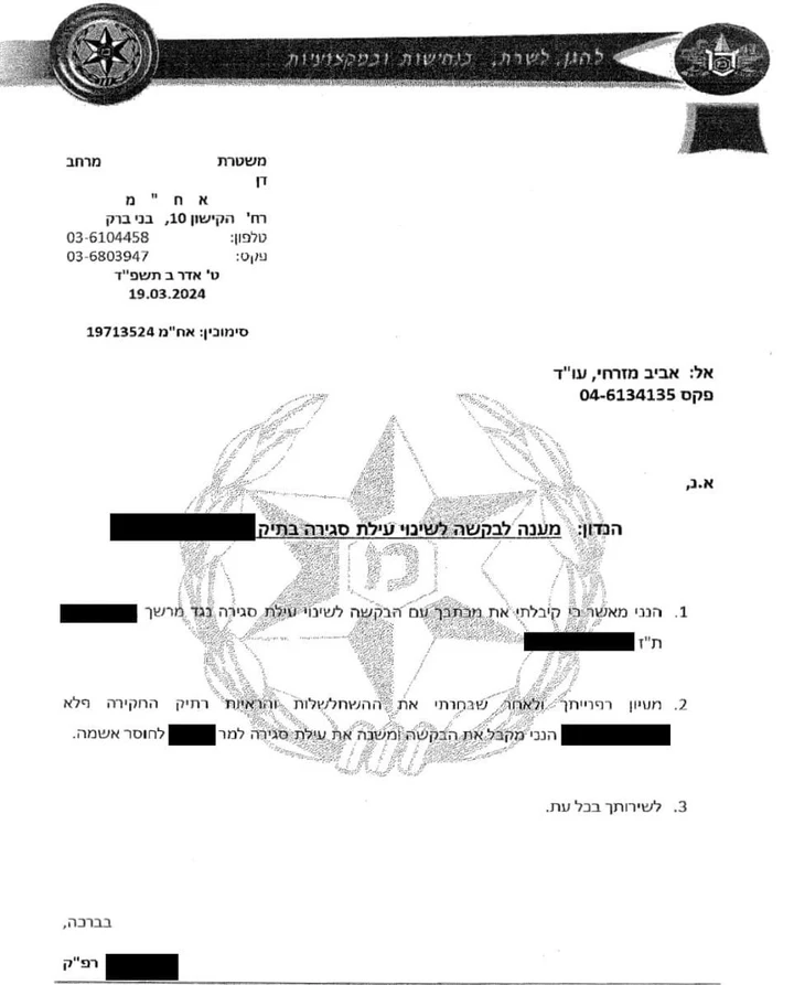 שינוי עילת סגירה בתיק הסגת גבול ואיומים