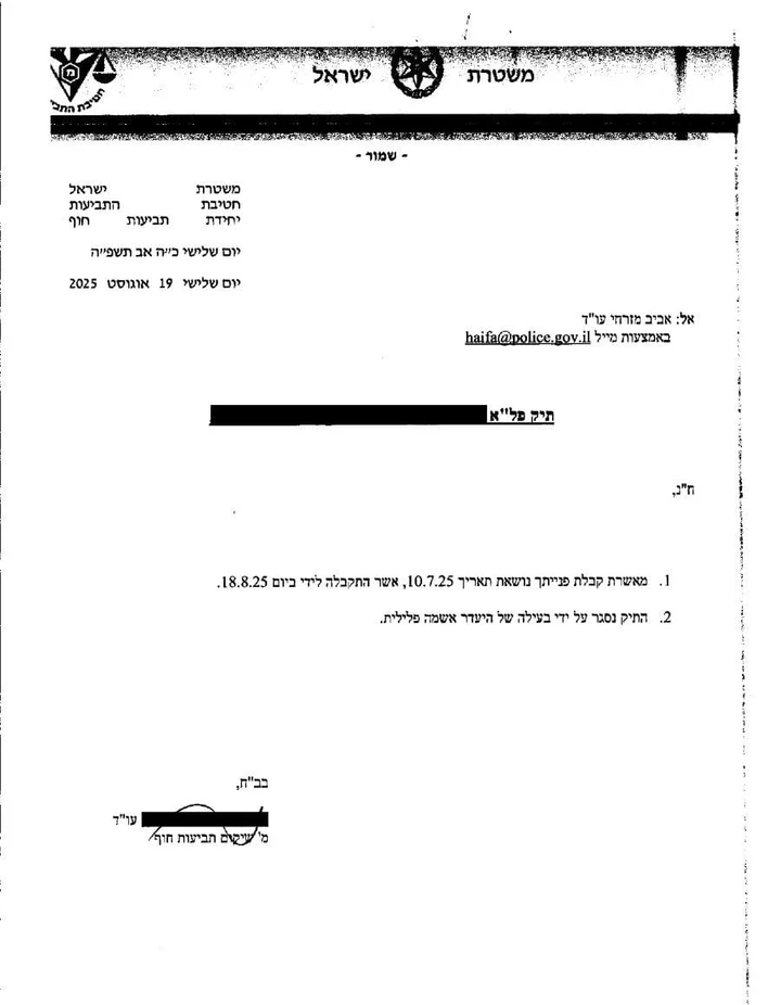 בת הזוג הגישה תלונת שווא בגין תקיפת בת זוג- התיק נסגר מחוסר אשמה
