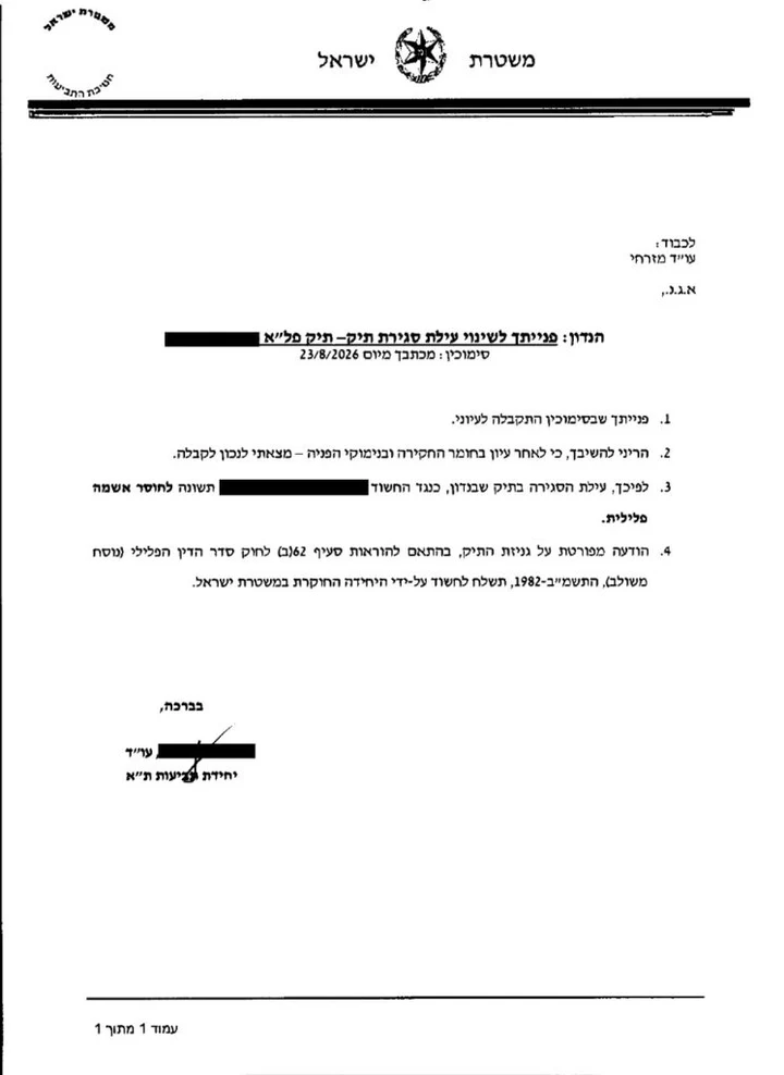שינוי עילת סגירה ללקוח שהוגשה נגדו תלונת שווא על ידי בת הזוג של אביו