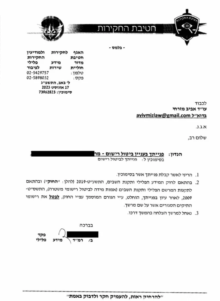 מחיקת רישום משטרתי