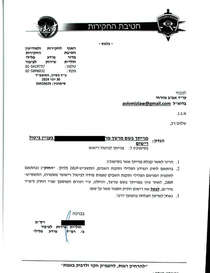 מחיקת רישום משטרתי בגין תיק פלילי של תקיפה והפרת צו הרחקה
