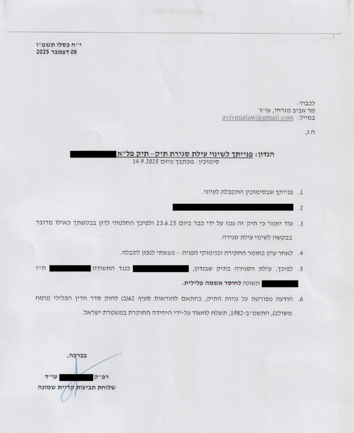 סגירת תיק מחוסר אשמה למורה שהואשמה לשווא בתקיפת בן זוג