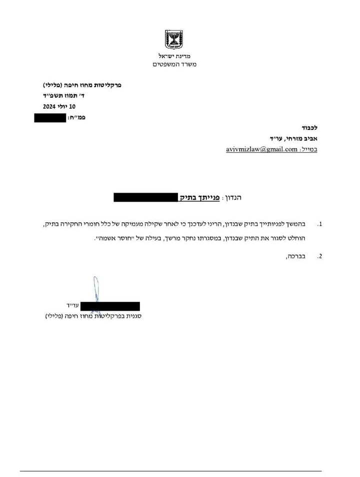 סגירת תיק אונס מחוסר אשמה