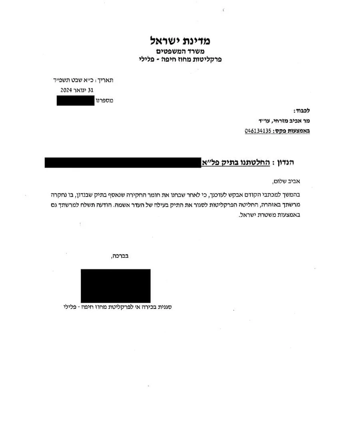 גננת נחשדה בתקיפת קטין על ידי אחראי – התיק נסגר על ידי הפרקליטות הפלילית מחוסר אשמה