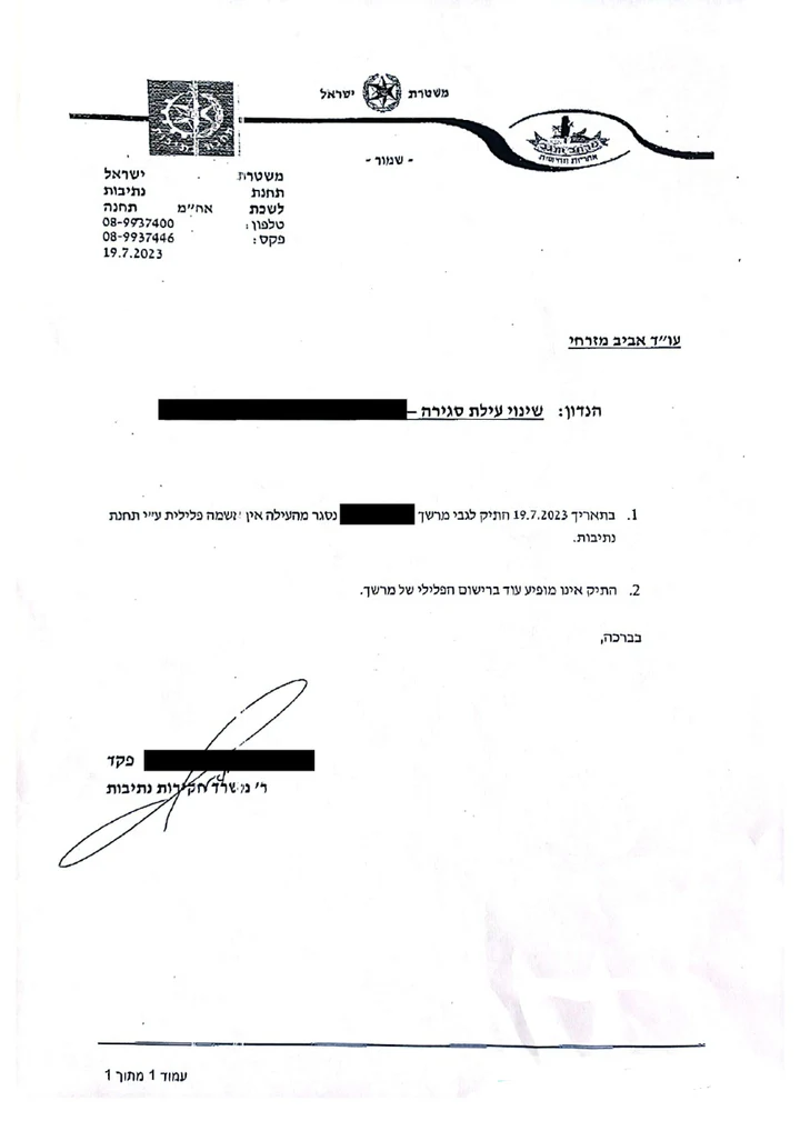 סגירת תיק של תקיפת קטין מחוסר אשמה