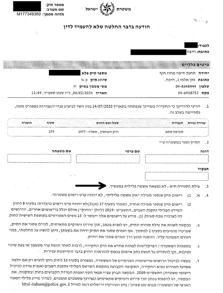 מחיקת רישום פלילי על ידי בקשה לשינוי עילת סגירה בתיק תקיפה