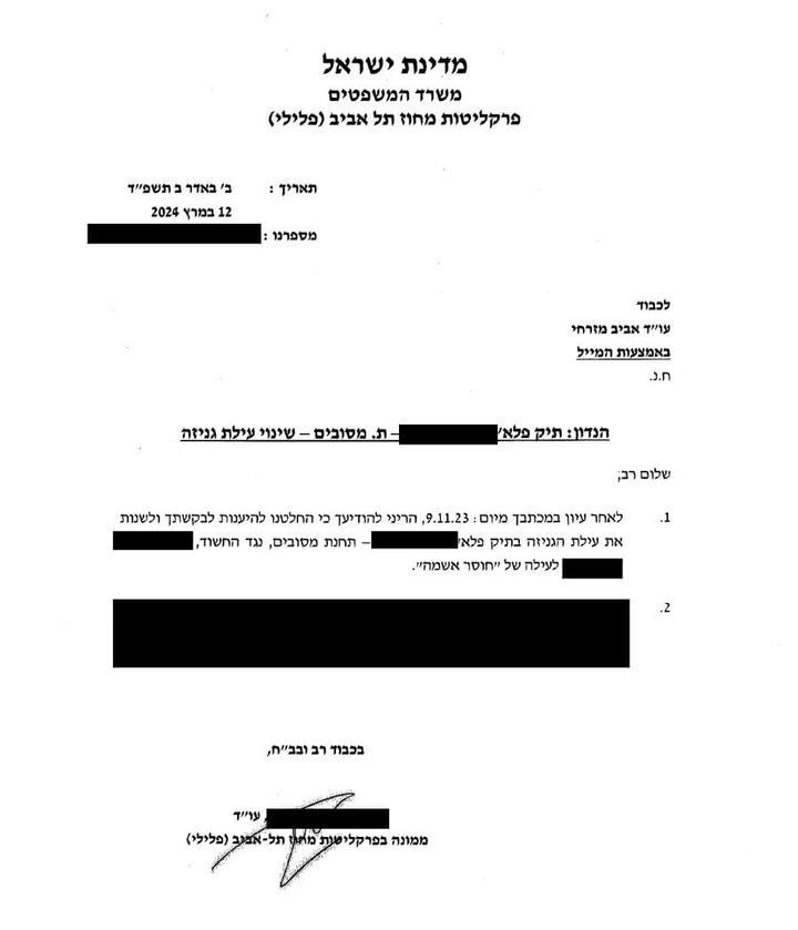 סגירת תיק של פגיעה בפרטיות ומעשה מגונה בעילה של חוסר אשמה