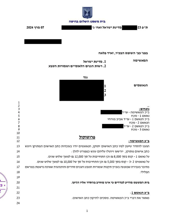 סיום תיק פלילי של רשות הטבע והגנים ללא רישום פלילי בתשלום קנס בלבד