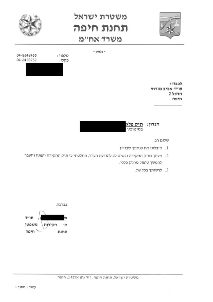 המשטרה קיבלה ערר על סגירת תיק שעורך דין אביב מזרחי הגיש בשם מתלוננת לאחר שתלונתה נגנזה