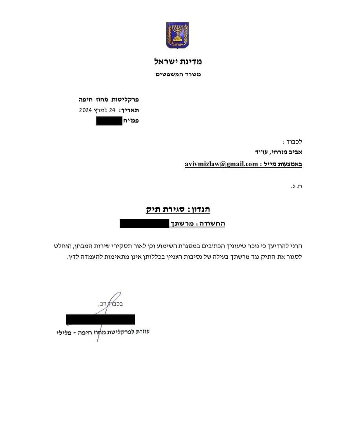 סגירת תיק סחיטה באיומים בשימוע של הפרקליטות הפלילית.