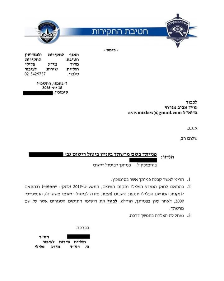 מחיקת רישום משטרתי של שלושה תיקים למורה