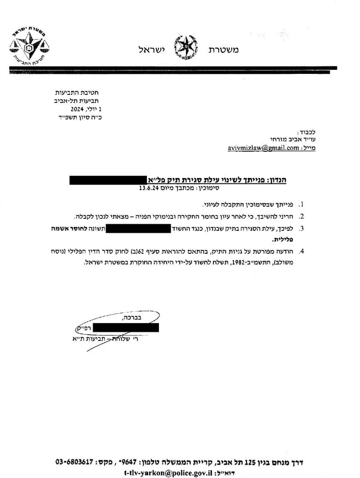 שינוי עילת סגירה בתיק שעניינו תלונת שווא לאלימות במשפחה