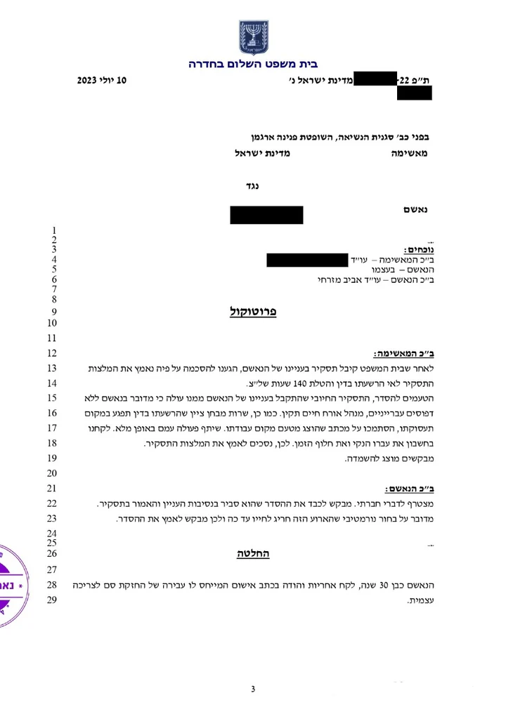 אי הרשעה בעבירה של החזקת קוקאין – לקוח המשרד נתפס כאשר הוא מחזיק בביתו מספר גרמים של סם מסוג קוקאין. התיק הסתיים ללא הרשעה פלילית.
