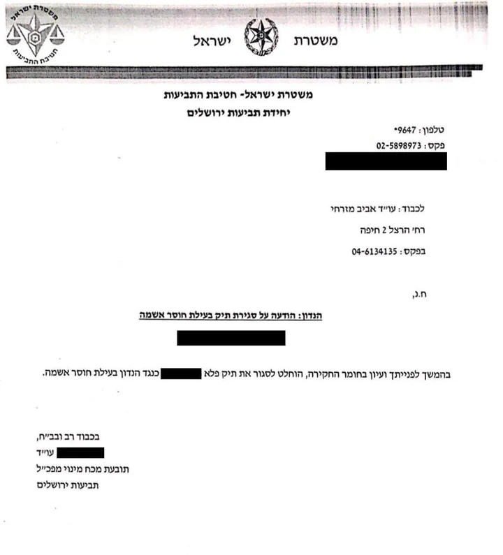סגירת תיק גידול סמים מחוסר אשמה ללא העמדה לדין וללא הגשת כתב אישום