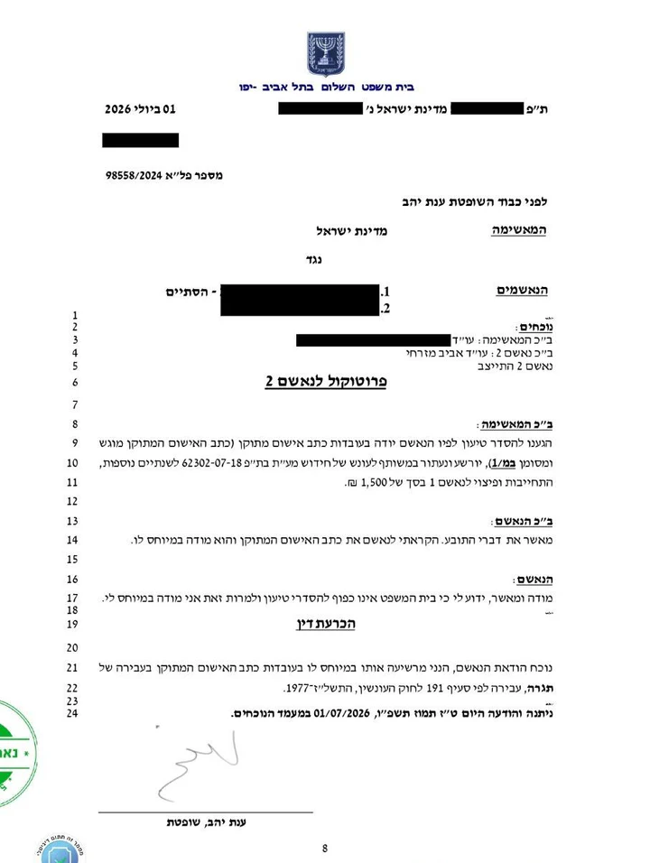 הארכת מאסר מותנה ללא תסקיר שירות מבחן בתיק אלימות