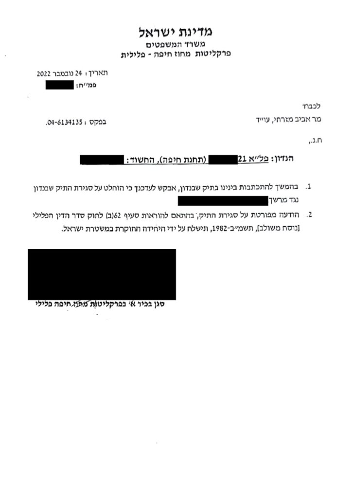 סגירת תיק עבירה של מעשה מגונה בפומבי