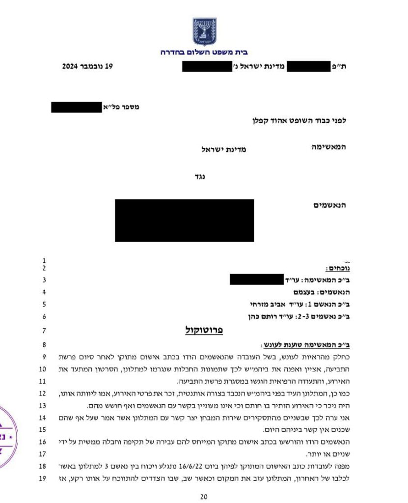 תיק של תקיפה בנסיבות מחמירות הסתיים ללא הרשעה