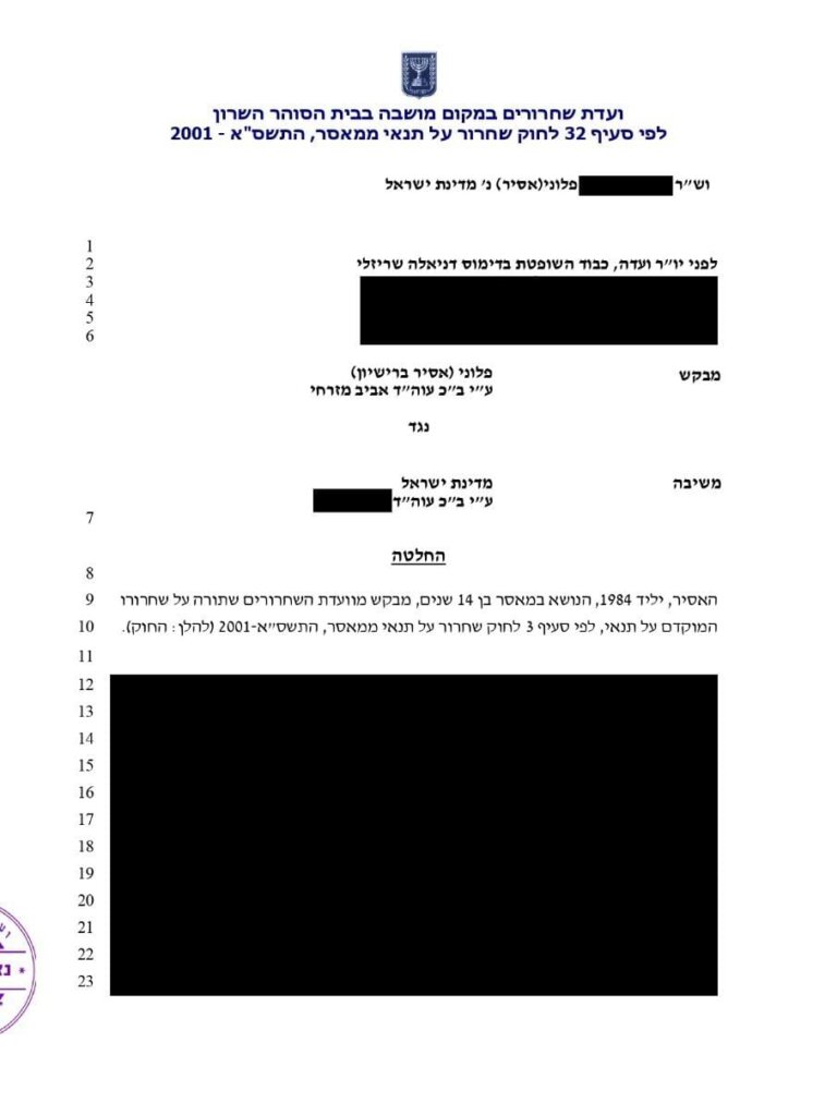 שחרור מוקדם של שליש על ידי וועדת השחרורים