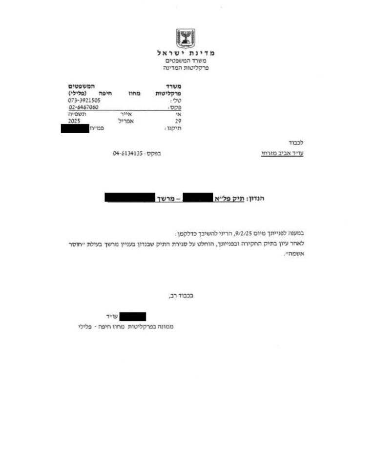 שינוי עילת סגירה לקטין שהוגשה נגדו תלונת שווא בגין אונס והרישום הפלילי פגע בו בהליך הגיוס לצה"ל.
