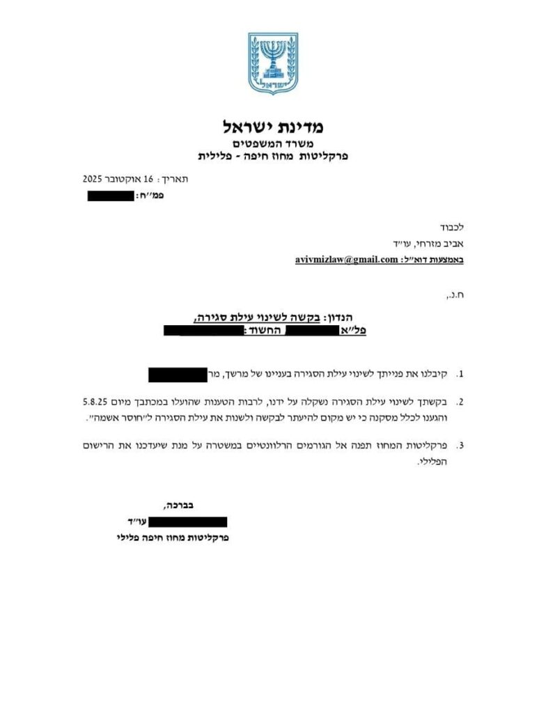 שינוי עילת סגירה לחוסר אשמה בתיק אונס