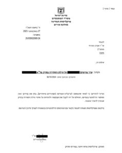 ערעור לפרקליטות המדינה