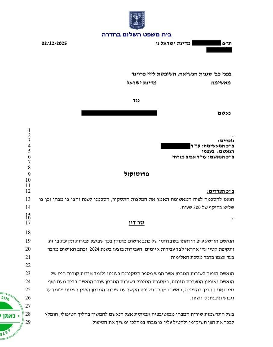 גזר דין של שירות לתועלת הציבור בתיק חמור של אלימות במשפחה