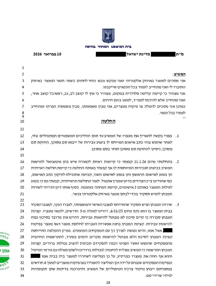 שחרור ממעצר 2