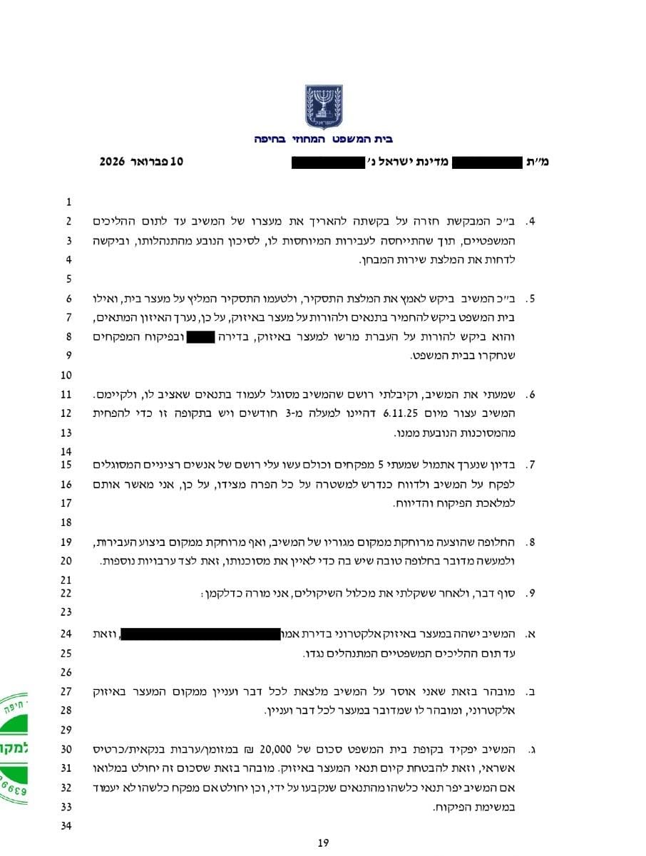 שחרור ממעצר 3