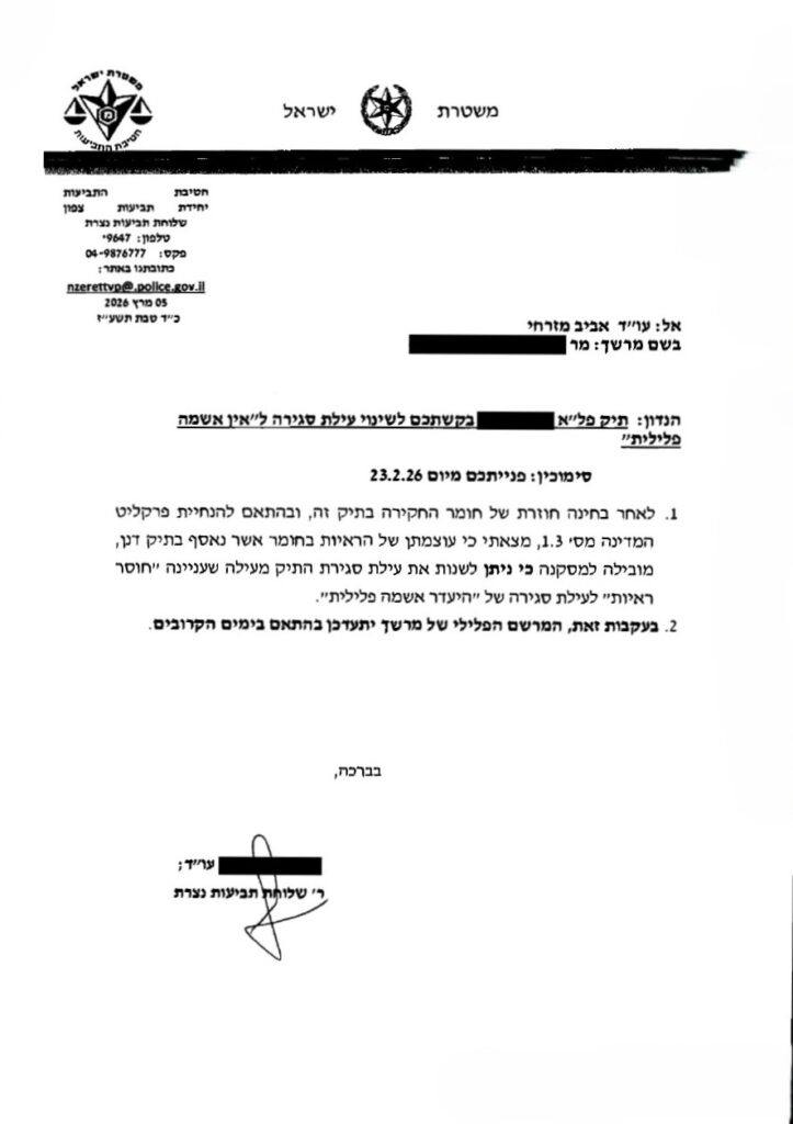 סגירת תיק אלימות במשפחה בעילה של חוסר אשמה