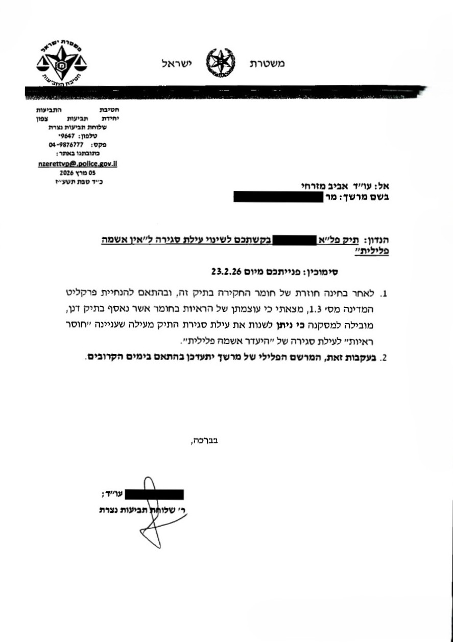 סגירת תיק אלימות במשפחה בעילה של חוסר אשמה